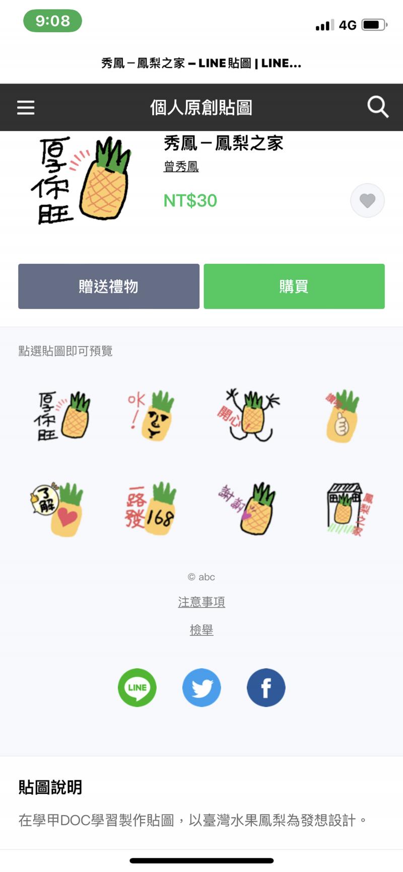 秀鳳的鳳梨之家貼圖