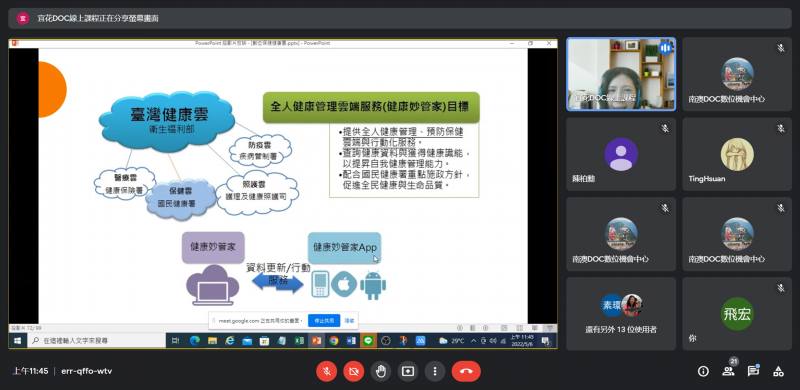 老師介紹衛福部實用APP