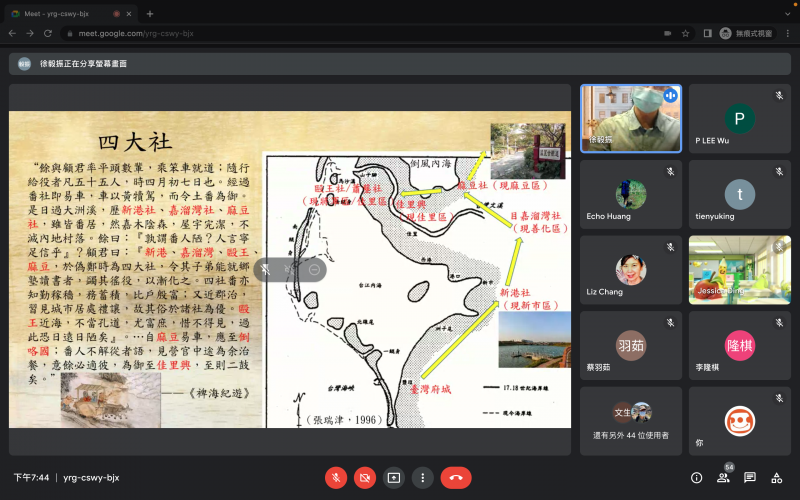 徐毅振老師開設「郁永河台灣西部平埔大旅行」線上讀書會