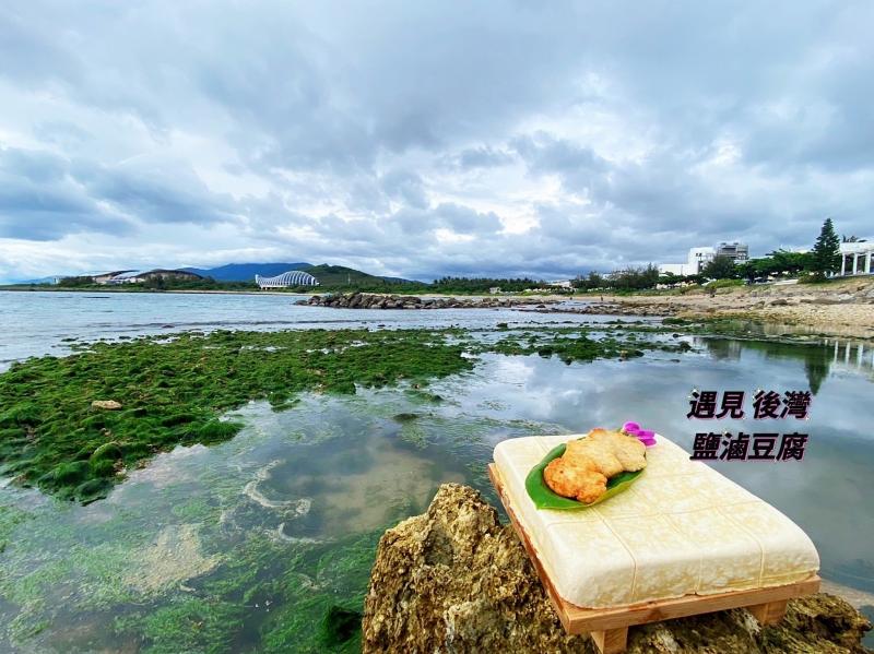 採擷一瓢鹽滷，製出一盤家鄉的味道～鹽滷豆腐  鹽滷故鄉—後灣