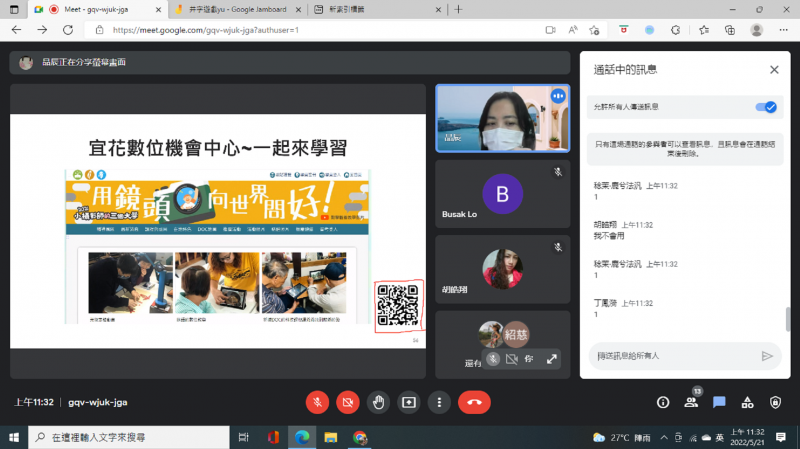學員與講師連線，學員使用meet留言功能與講師互動