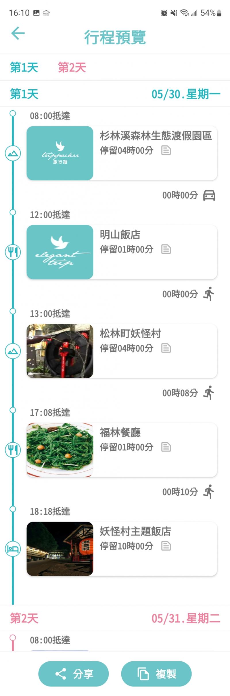 手機南投一日遊截圖