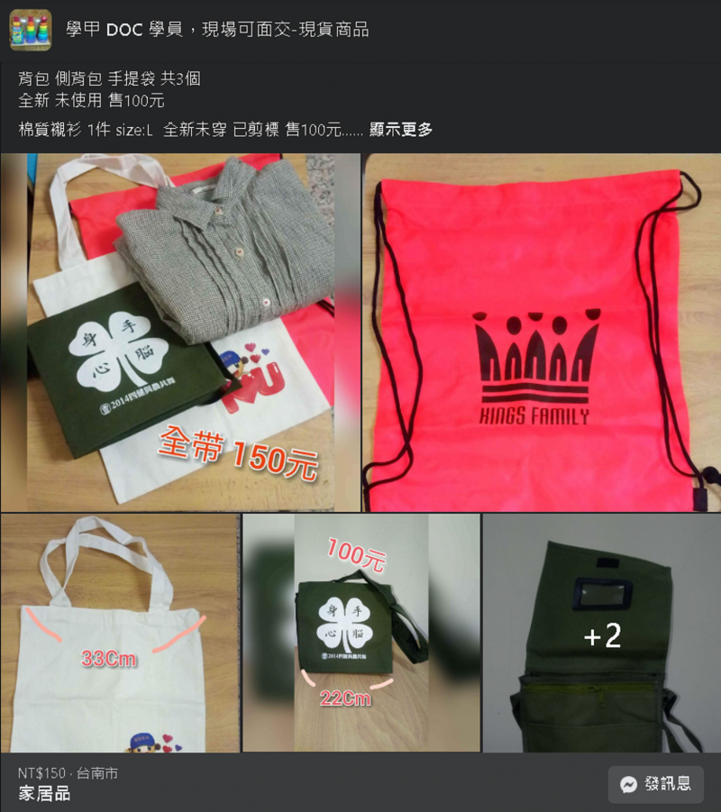 學員在網路上拍賣背包等物品