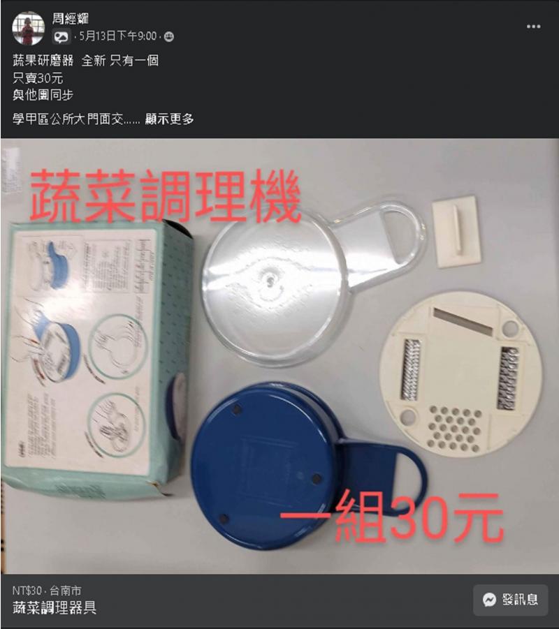 學員在FB拍賣蔬菜調理機