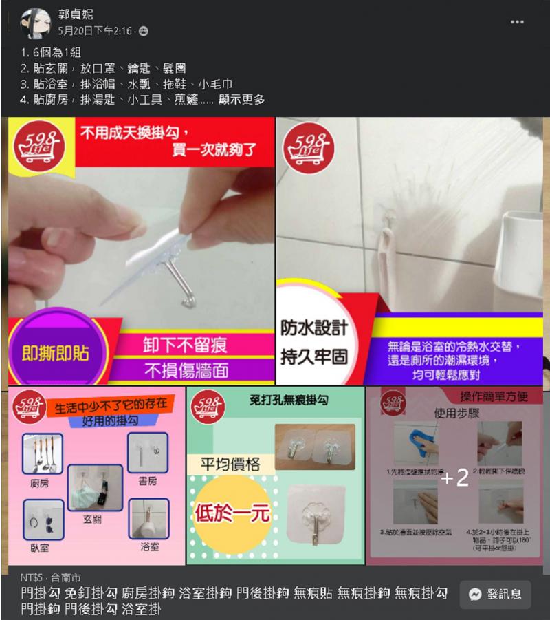 學員拍賣免打孔無痕掛勾