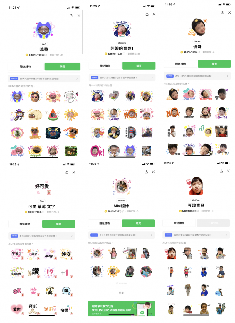 學員們都非常喜歡親製作貼圖，感覺很有成就感，大家也大方地分享自己製作的LINE貼圖的連結在課程群組中!