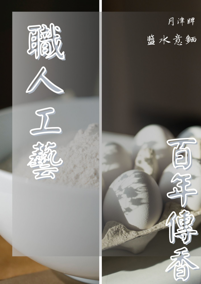 學員作品-鹽水意麵商家海報之一