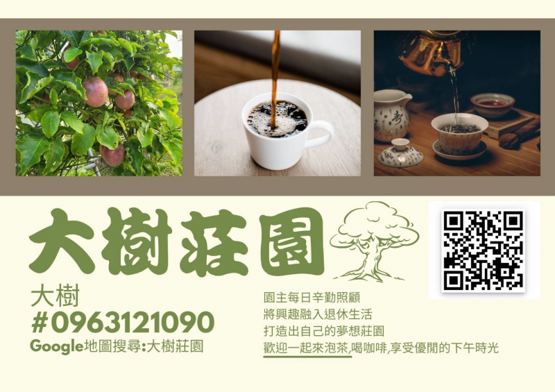 學員作品-大樹莊園商家海報
