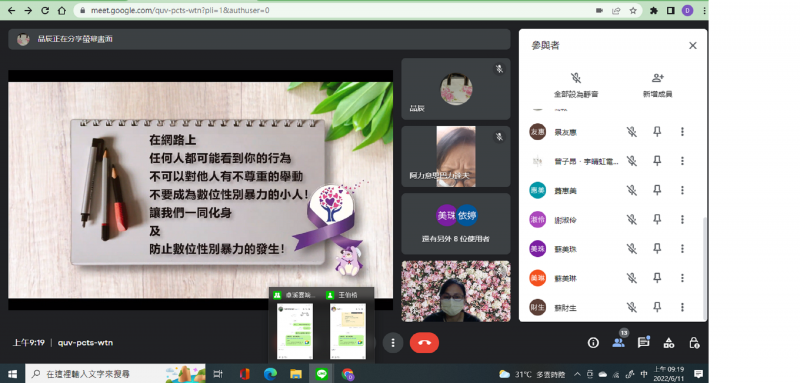 預防網路暴力的宣導短片