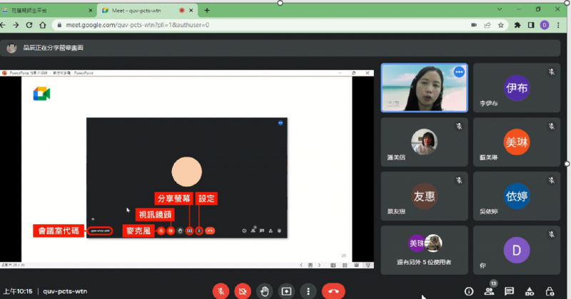 學員與講師連線，講師分享畫面詳細講解如何使用meet功能與學員互動