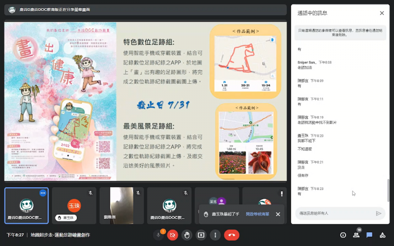 講師一邊講解，這堂課所學的東西，可以與我們中投數位機會中心的畫出健康做搭配，上課所學的一個成果，就可以來參加比賽了!也可以參加鹿谷DOC所舉辦線上推廣活動