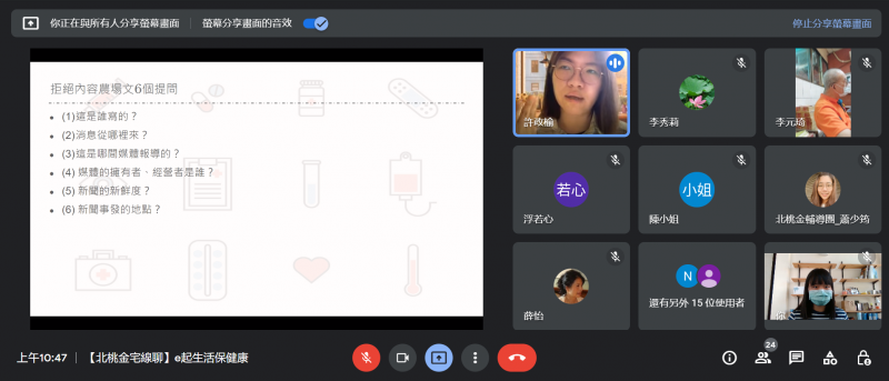 e起生活保健康 上課畫面2