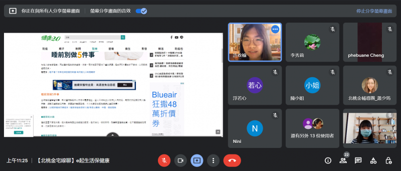 e起生活保健康 上課畫面3