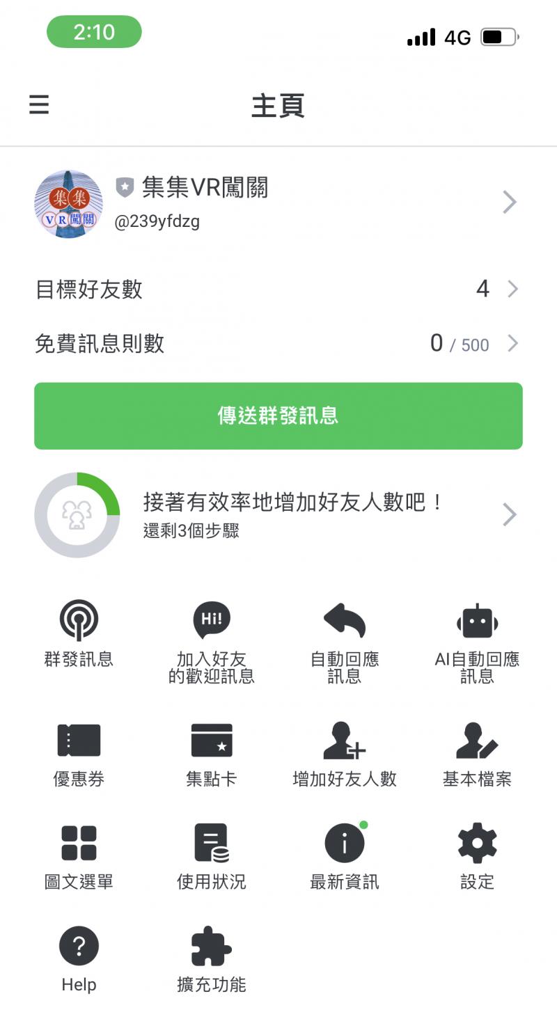 VR闖關LINE@帳號