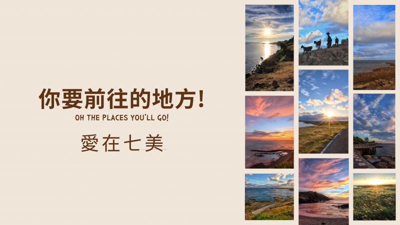 愛在七美卡片設計作品