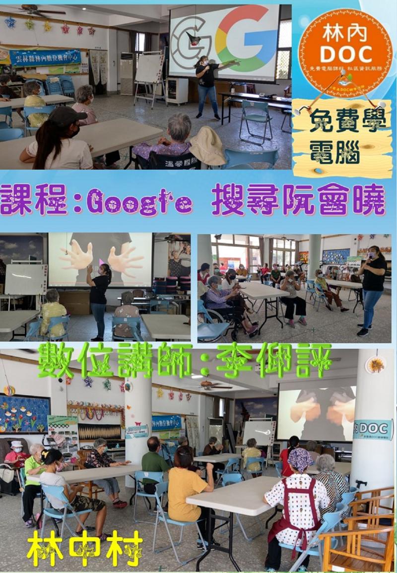 林中社區-行動DOC  認識GOOGLE