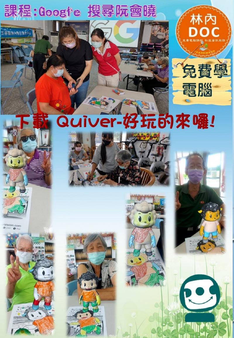 益智數位學習~Quiver