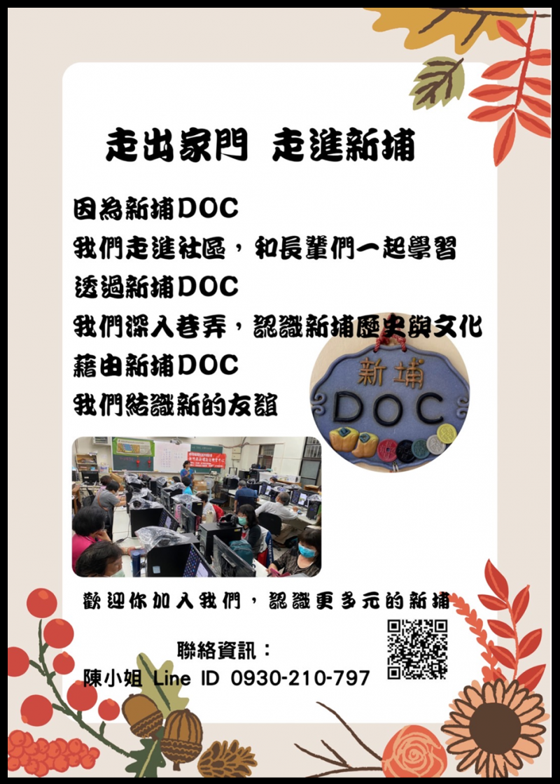 學員新埔DOC招生海報