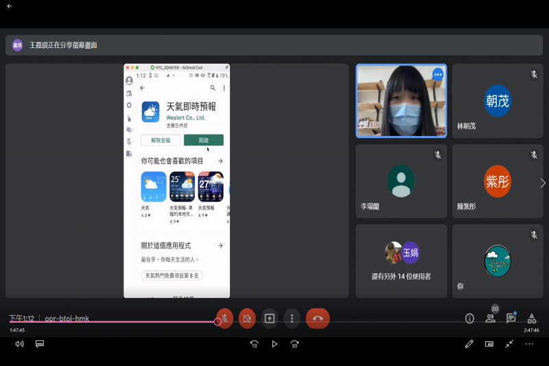 老師示範天氣app介紹操作