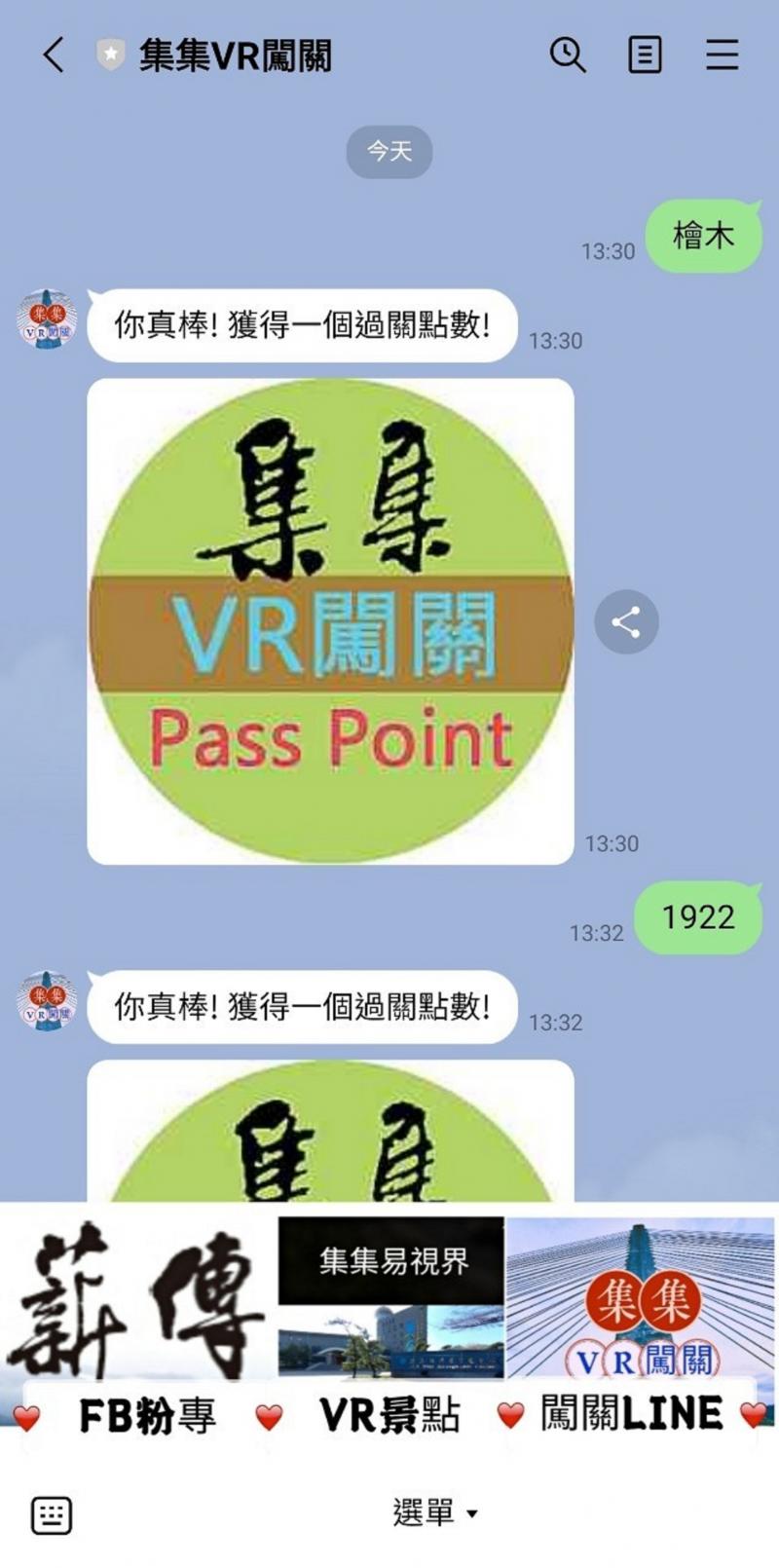 創意遊程LINE@闖關問答系統