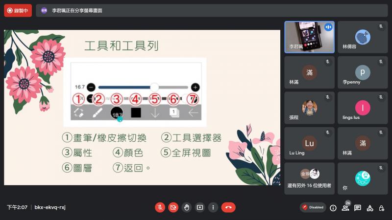 講師介紹繪圖APP~操作工具