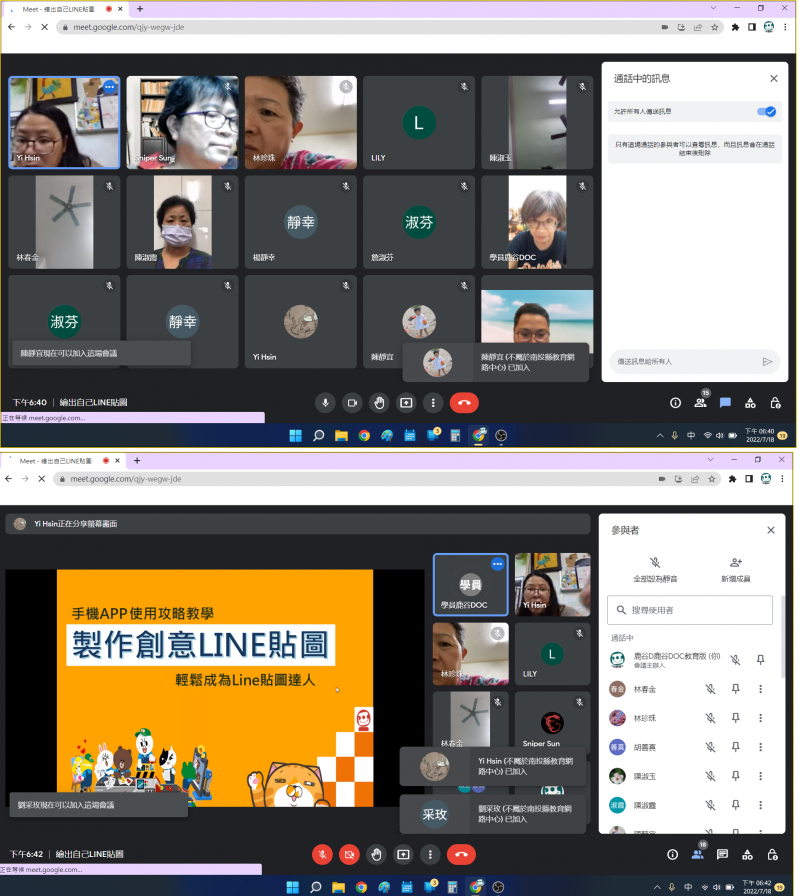 課程開始前點名畫面截圖以及遲到陸續進來的學員