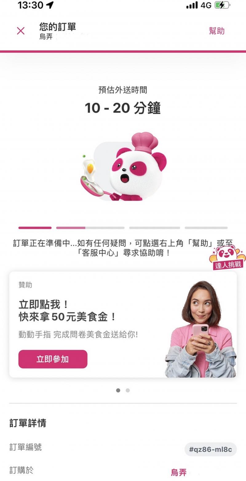 美食外送APP訂單完成