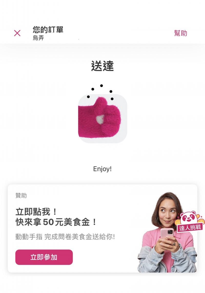 飲料訂單完成  配送到達訊息