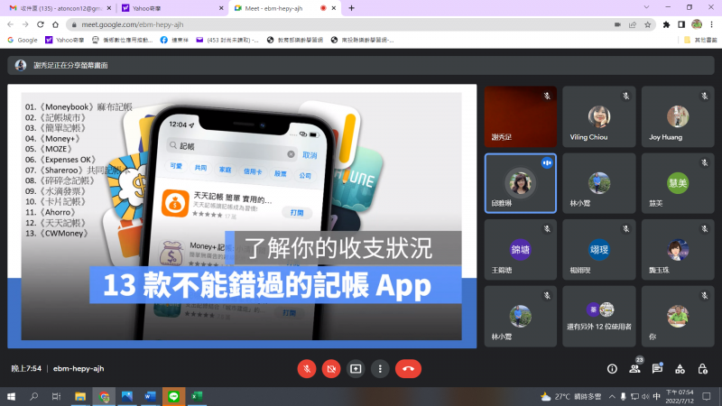 謝秀足老師帶你了解你的收支狀況，善用13款不能錯過的記帳APP。