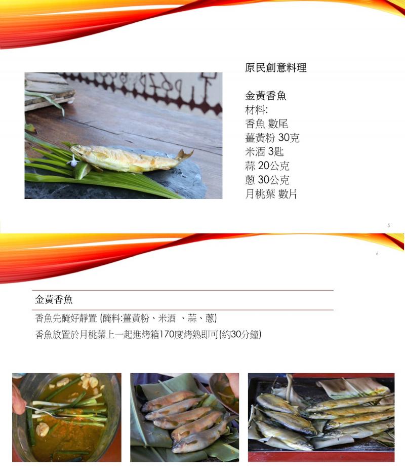 原民創意料理_金黃香魚