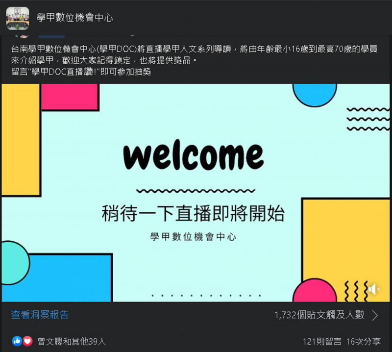 學員在facebook(臉書)直播來介紹學甲--學甲人文系列導讀