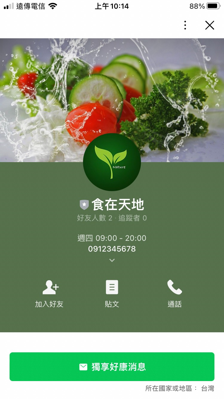 課程成果官方LINE