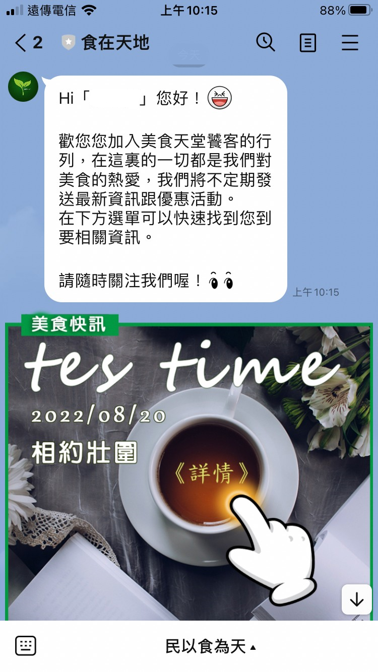 加入好友後會自動對話並針對關鍵字回覆