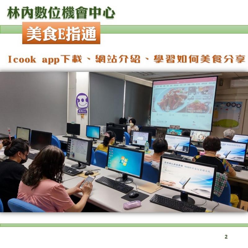 下載ICOOK愛料理APP、登入、註冊