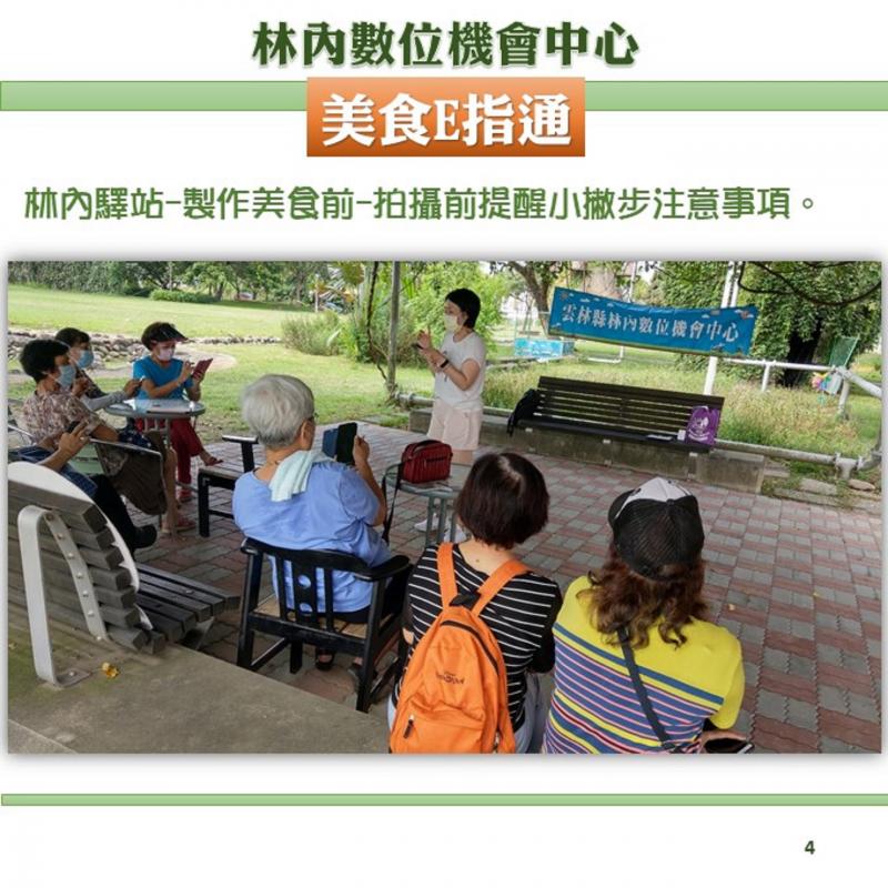 林內驛站-在地美食製作、拍攝前提醒小撇步~