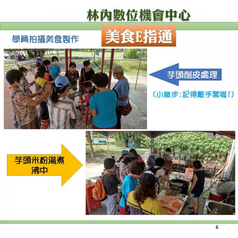 學員美食製作、拍攝步驟