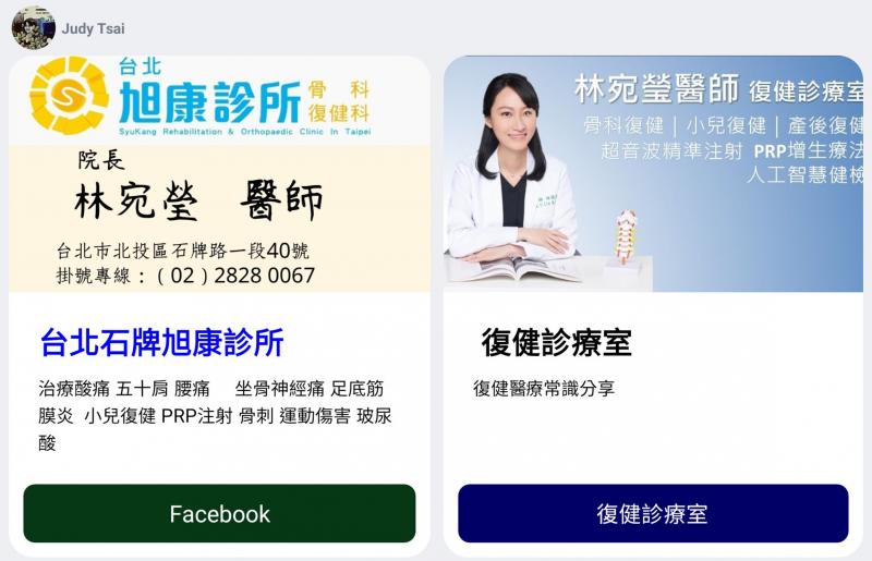 復健診所數位名片