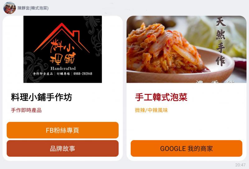 料理小舖的數位名片