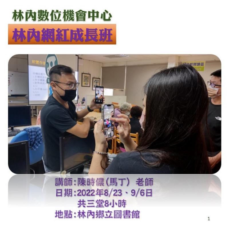 講師:陳時儂(馬丁)老師  上課日期:111.08/23、09/06-拍照前置與後製說明