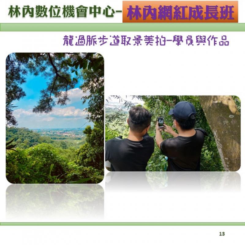 龍過脈步道取景作品