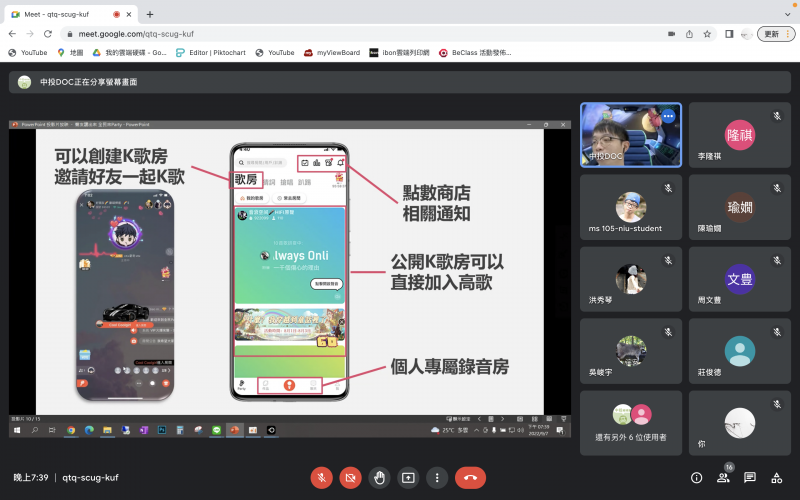 講師介紹全民PARTY APP功能與操作方式