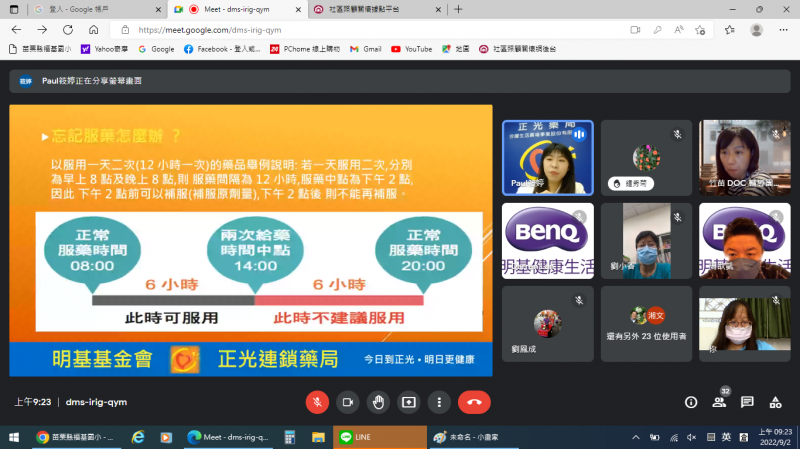 藥師跟學員講解忘記服藥怎麼辦?