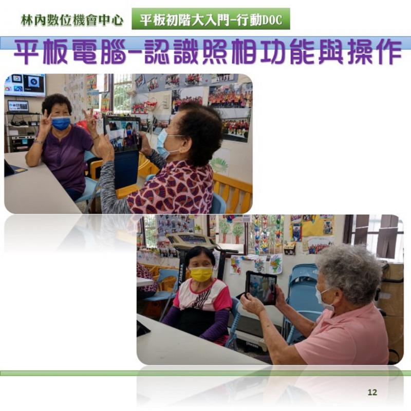 平板電腦-練習拍照