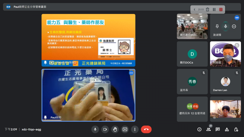 藥師解說職業證件辨識