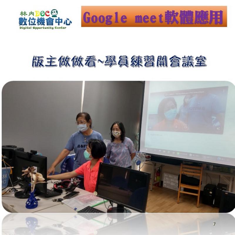 版主做做看~學員練習開會議室