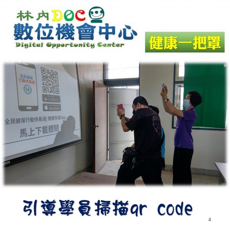 健保快譯通~QR cond掃描