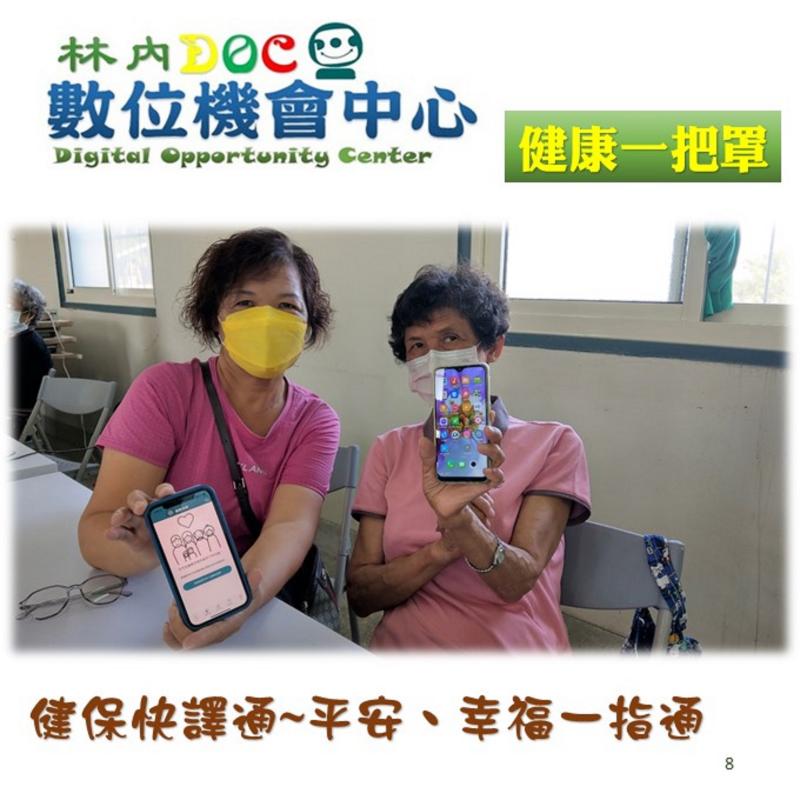 手機成功下載健保快譯通~