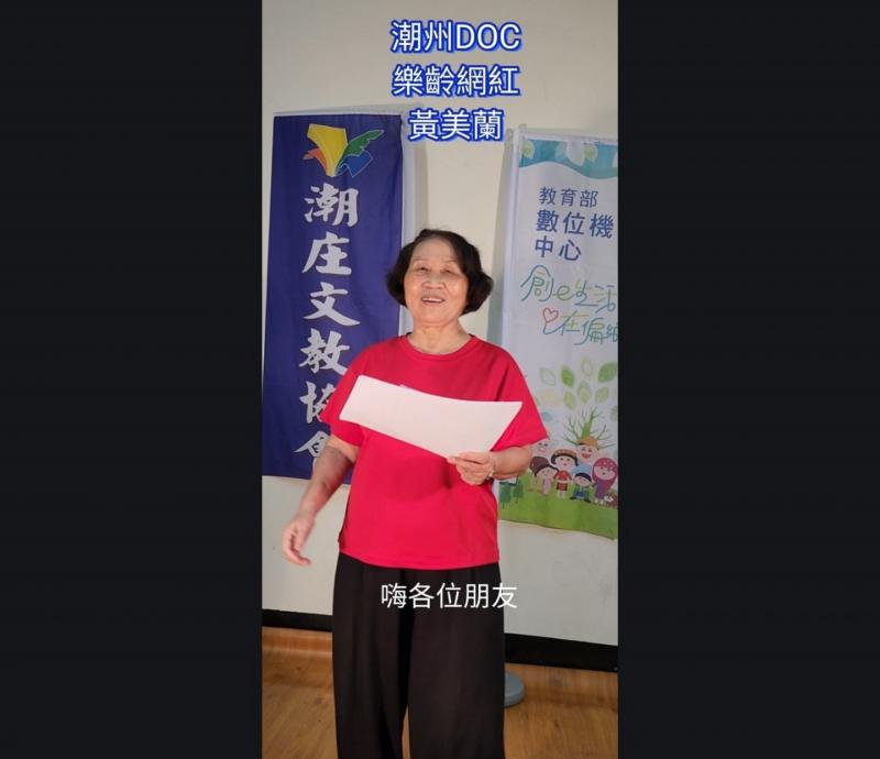 9.21潮州DOC 樂齡網紅特訓班(婦女專班) 讓我們一起欣賞 由潮州樂齡網紅黃美蘭老師介紹 美麗的東港溪及繁華河港區 原為清代帶動潮州街發展的北勢尾河港 透過昔日進出口貨物情景 融入在地人文歷史特色主題 並潮州鎮三共社區  #打造羊舍藝文