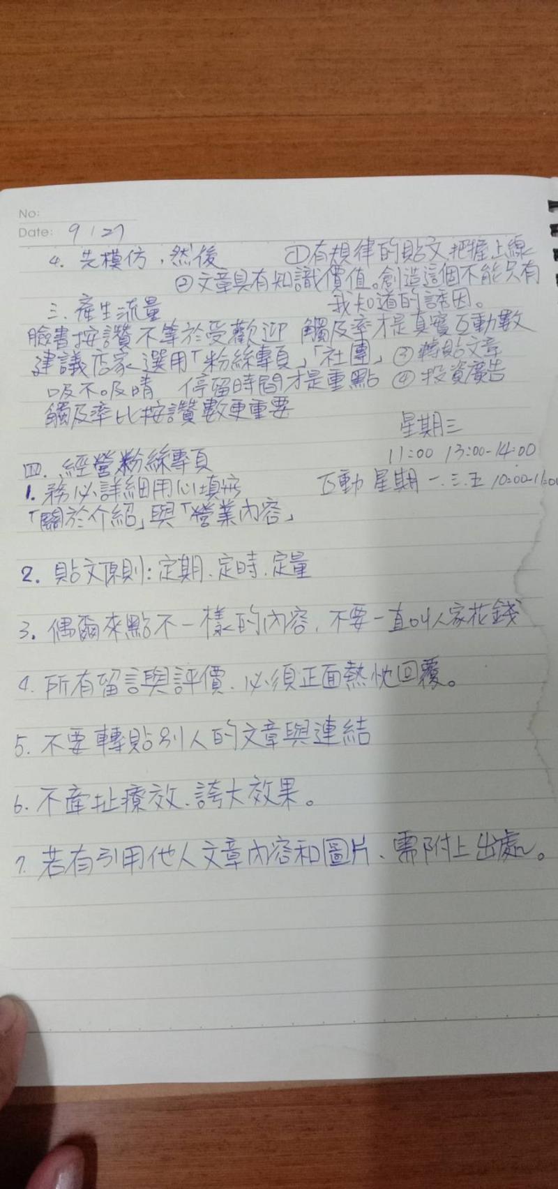 學員的筆記1