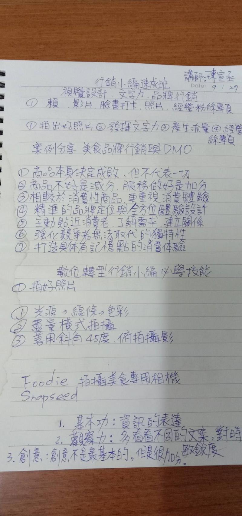 學員做的筆記2